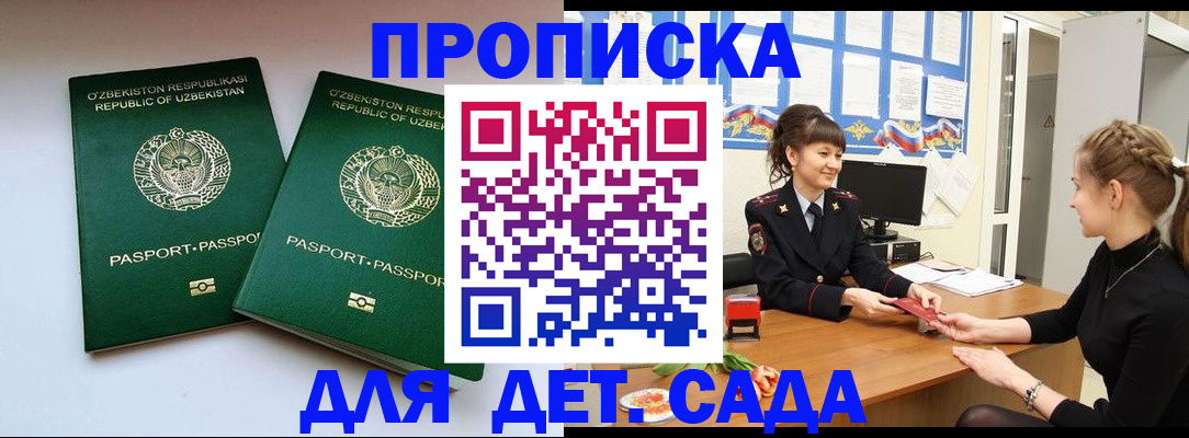 временная регистрация для школы в Туймазы